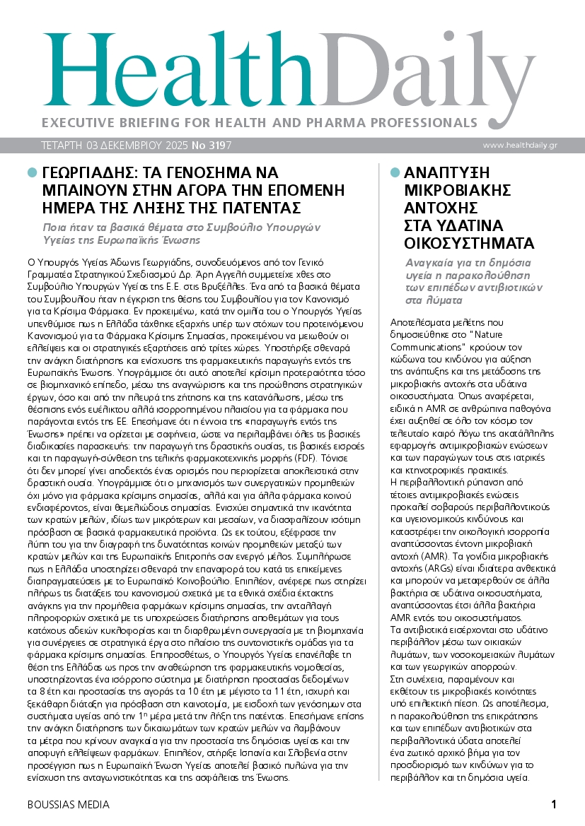 Πρωτοσέλιδο εφημερίδας