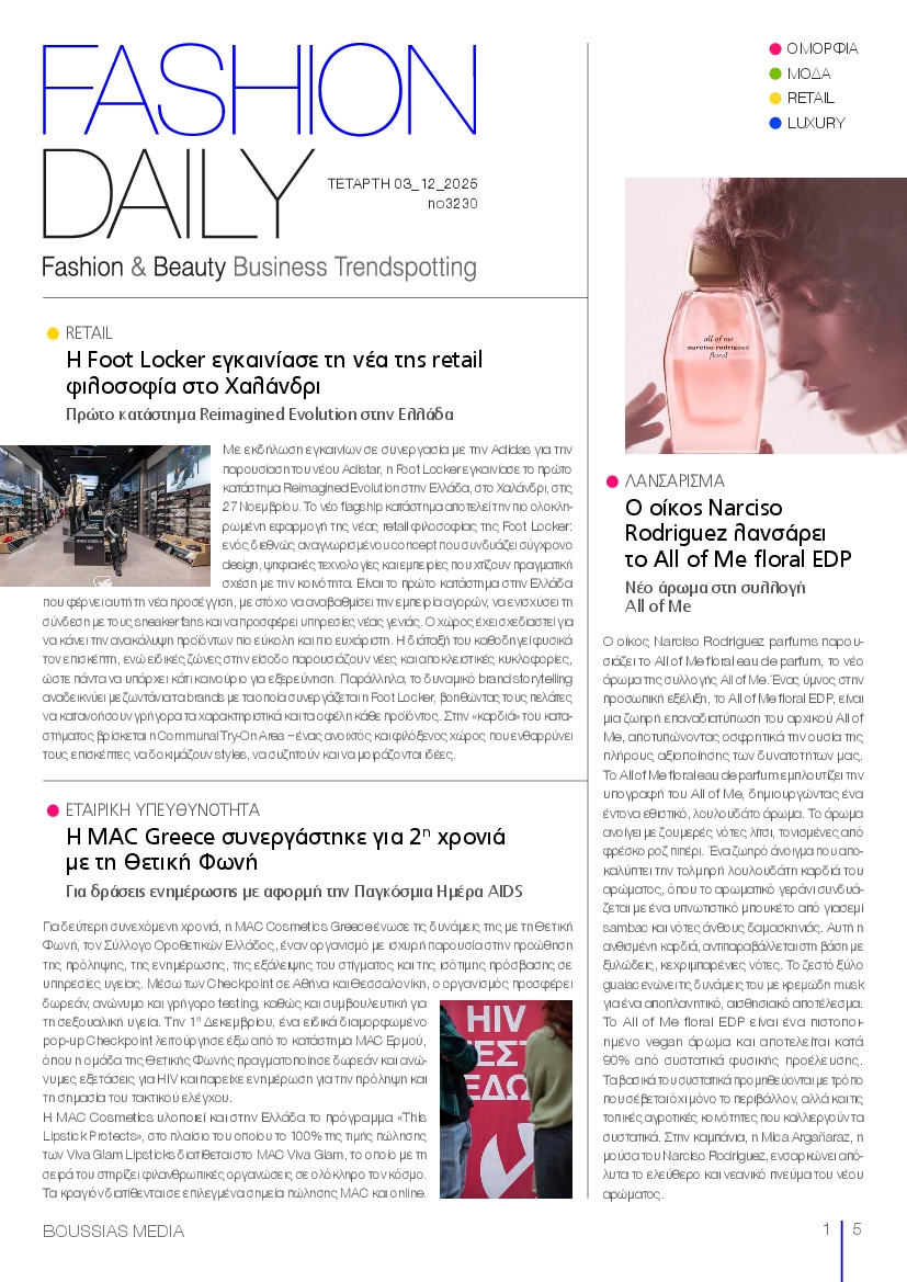 Πρωτοσέλιδο εφημερίδας