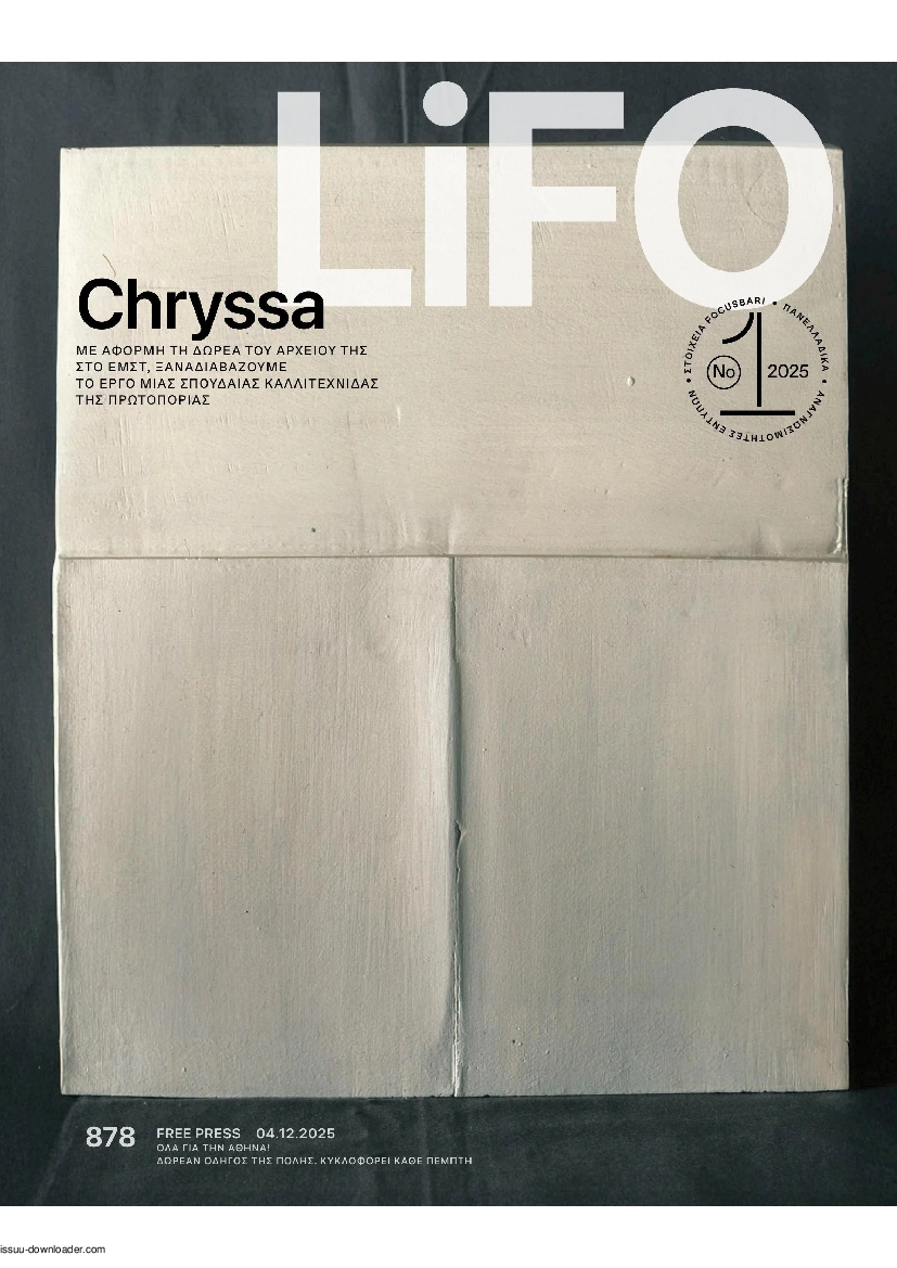 Πρωτοσέλιδο εφημερίδας