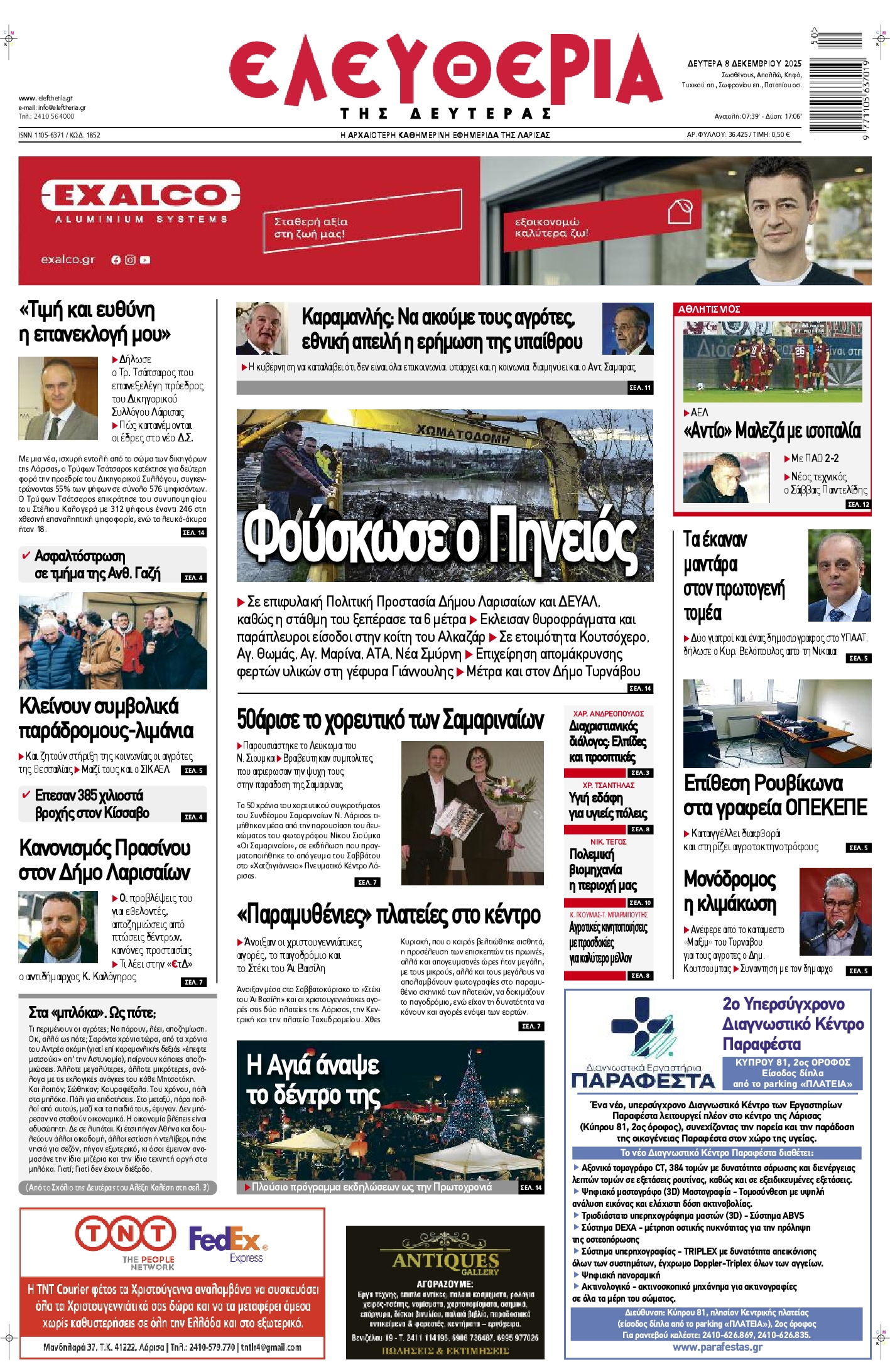 Πρωτοσέλιδο εφημερίδας