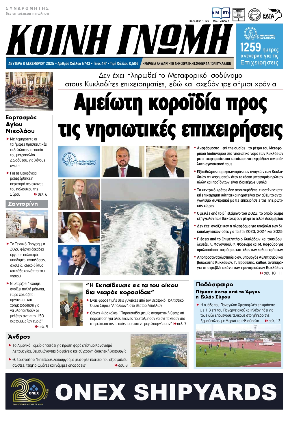 Πρωτοσέλιδο εφημερίδας