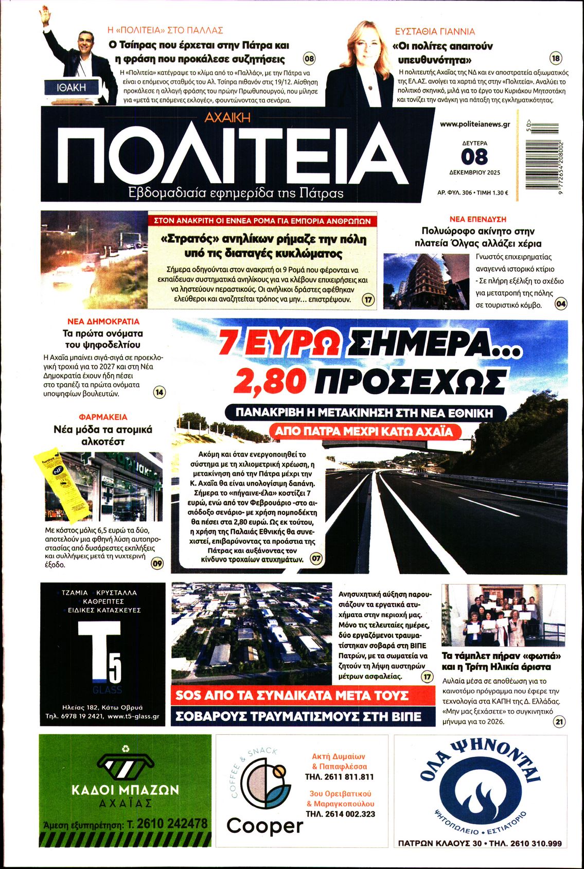 Πρωτοσέλιδο εφημερίδας