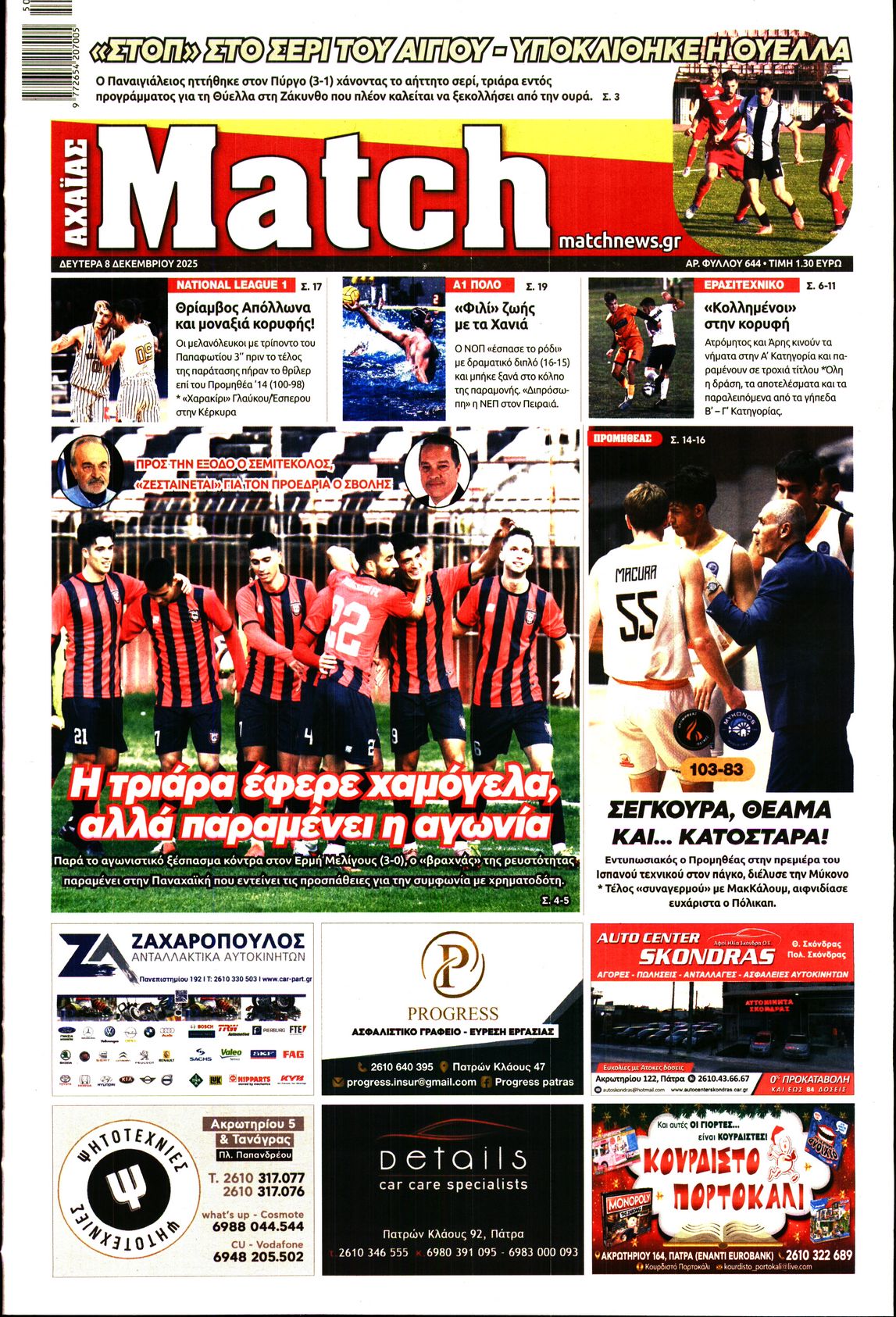 Πρωτοσέλιδο εφημερίδας