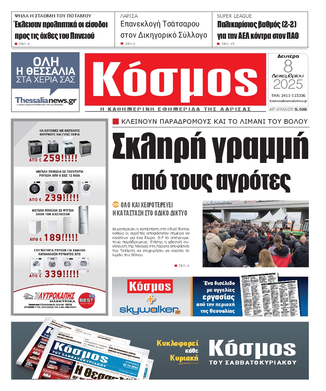 Πρωτοσέλιδο εφημερίδας