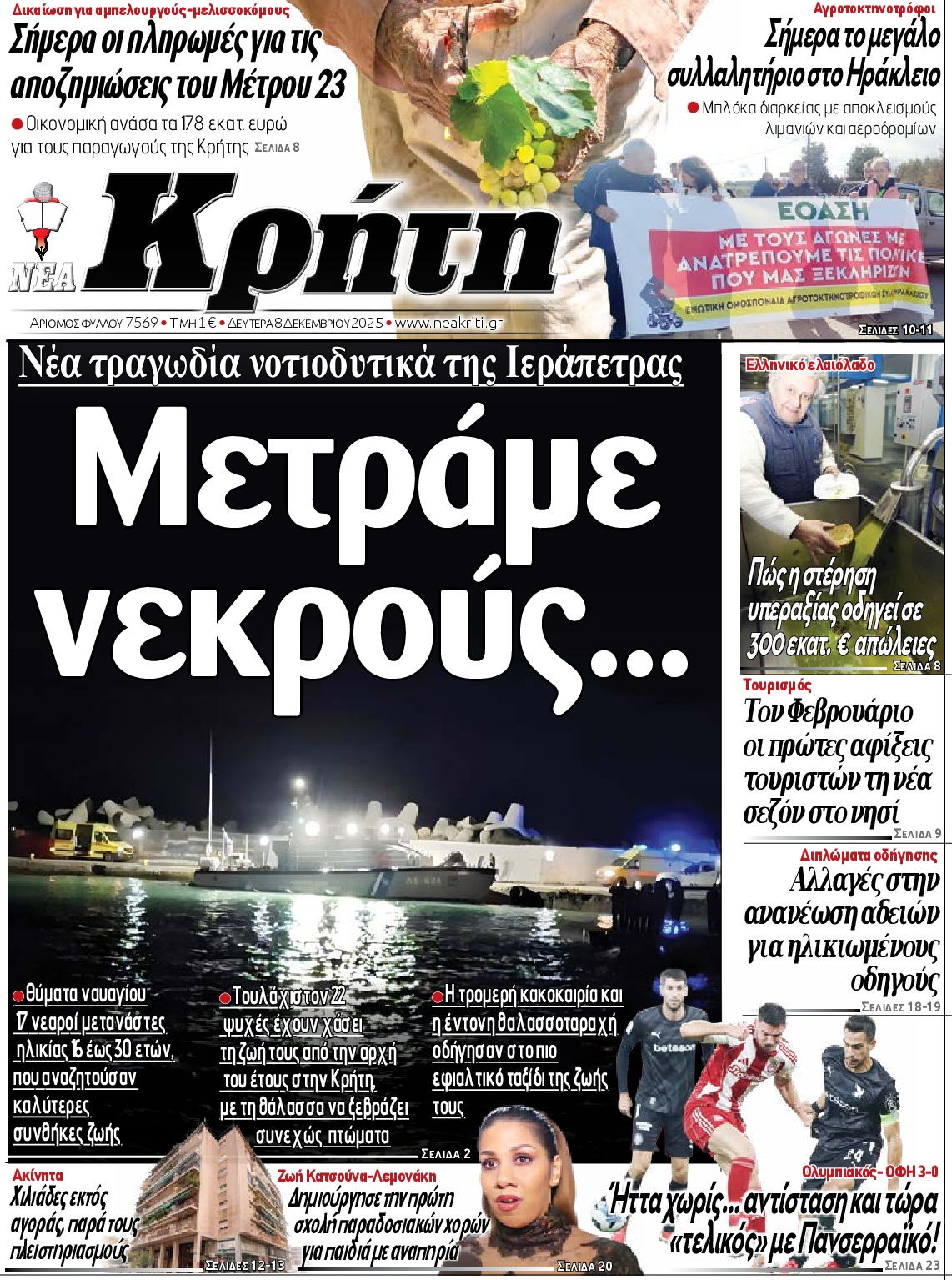 Πρωτοσέλιδο εφημερίδας