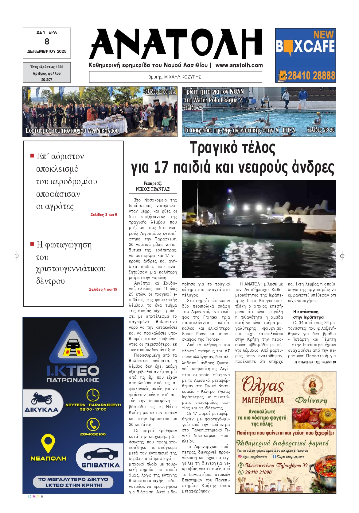 Πρωτοσέλιδο εφημερίδας