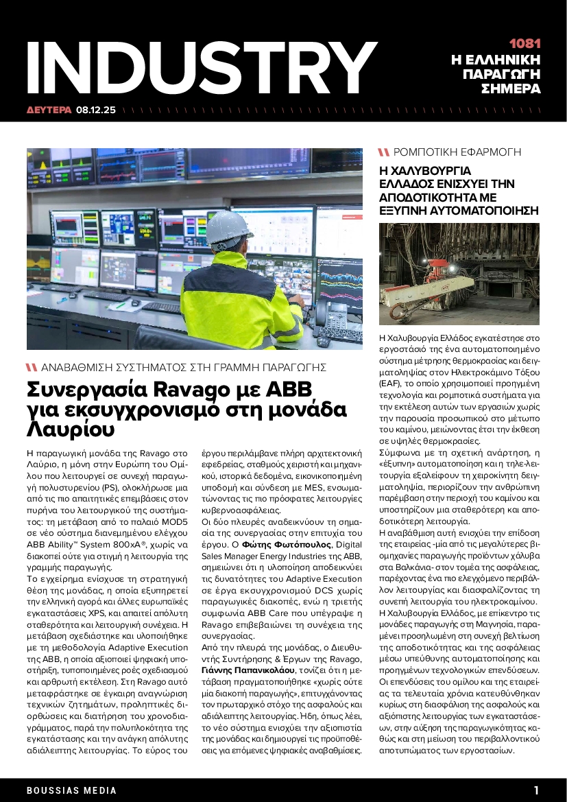 Πρωτοσέλιδο εφημερίδας