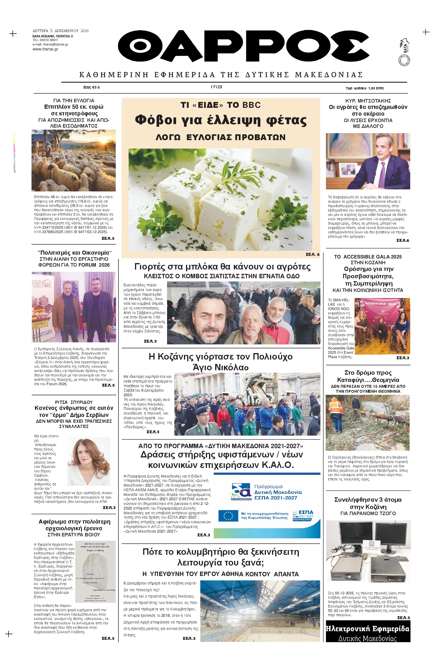 Πρωτοσέλιδο εφημερίδας