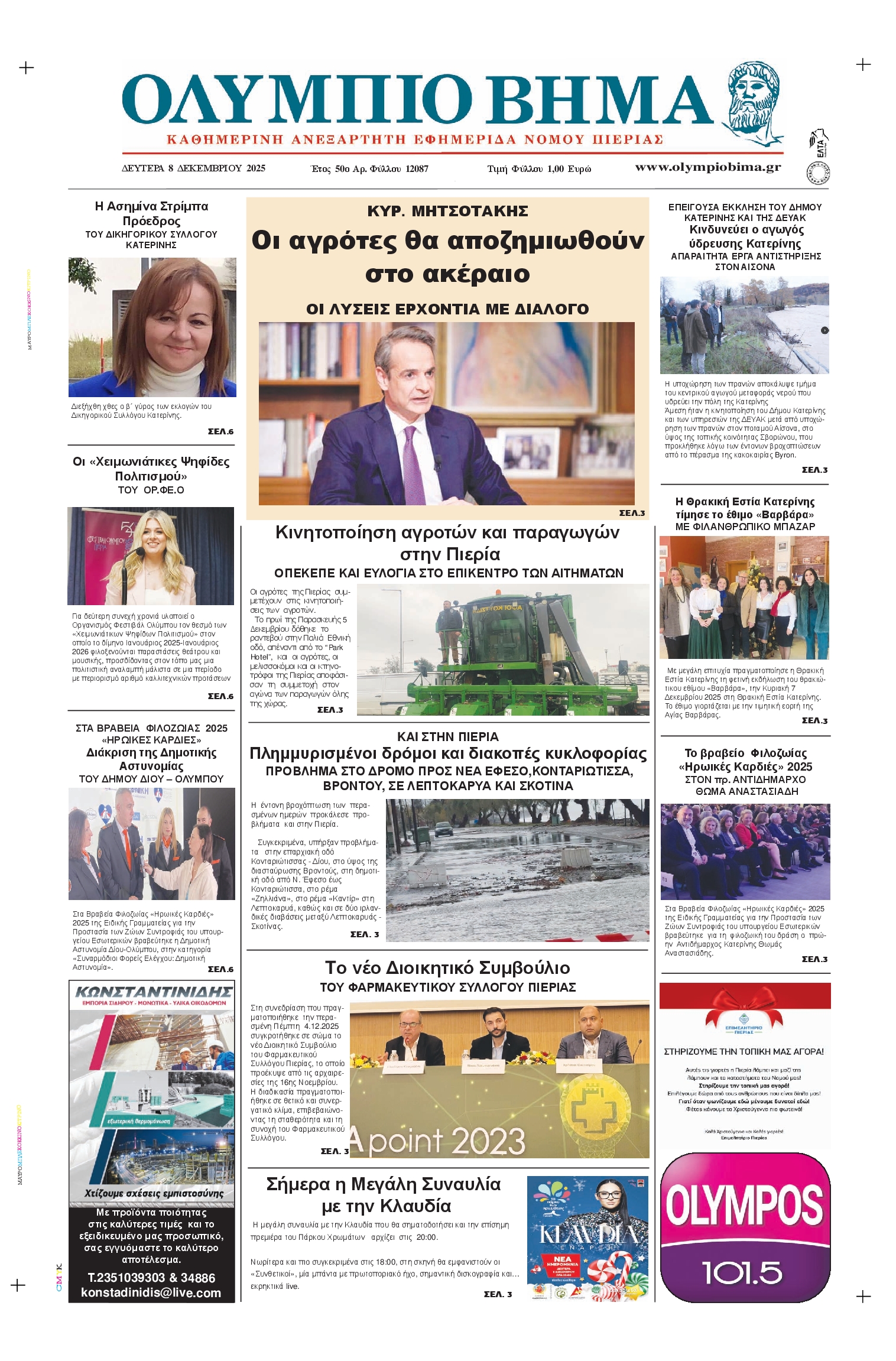 Πρωτοσέλιδο εφημερίδας