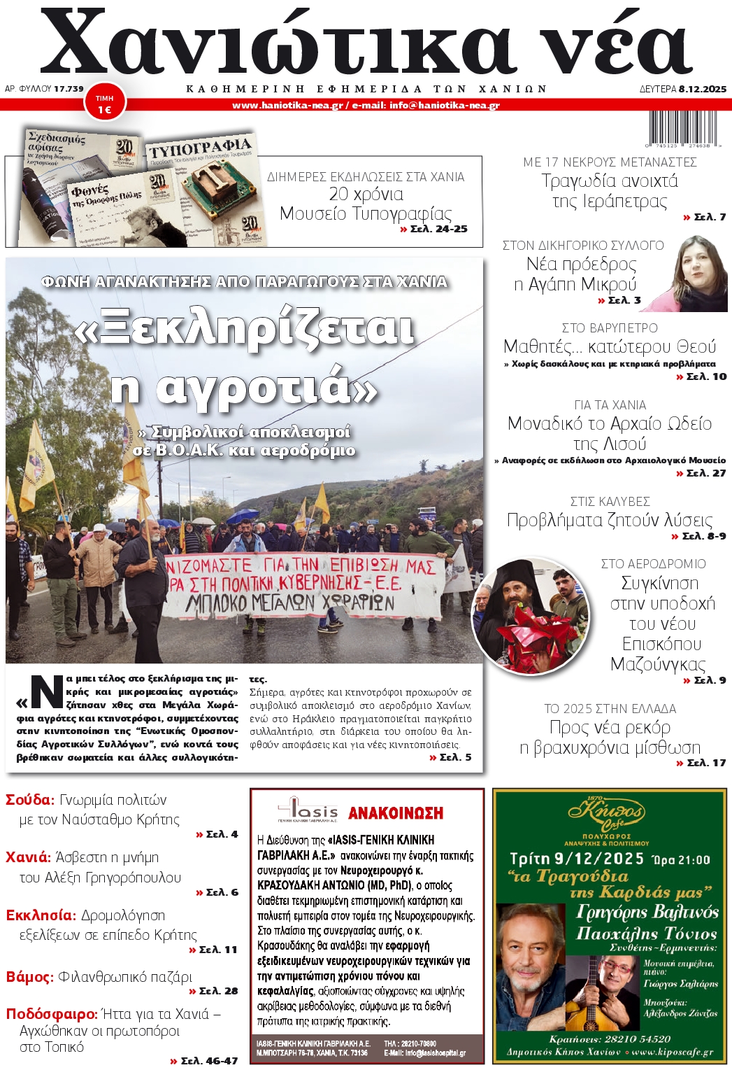 Πρωτοσέλιδο εφημερίδας