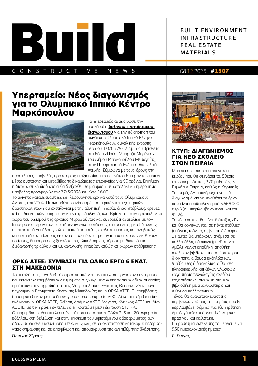 Πρωτοσέλιδο εφημερίδας