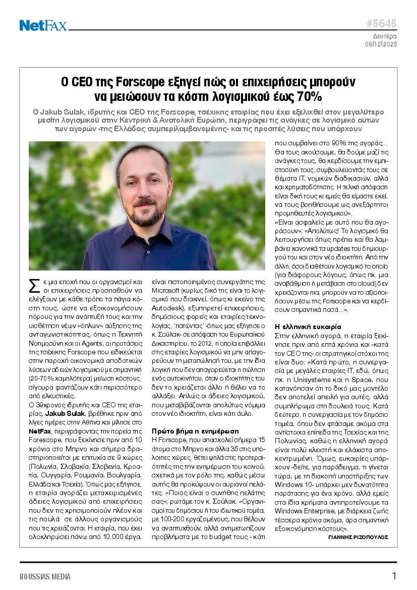 Πρωτοσέλιδο εφημερίδας