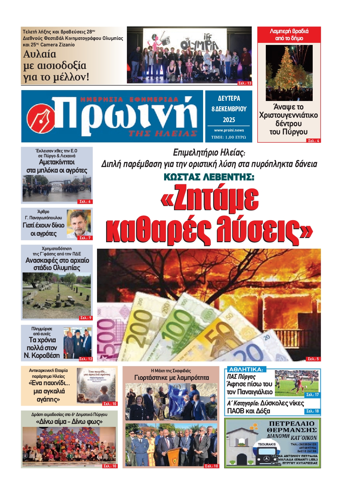 Πρωτοσέλιδο εφημερίδας