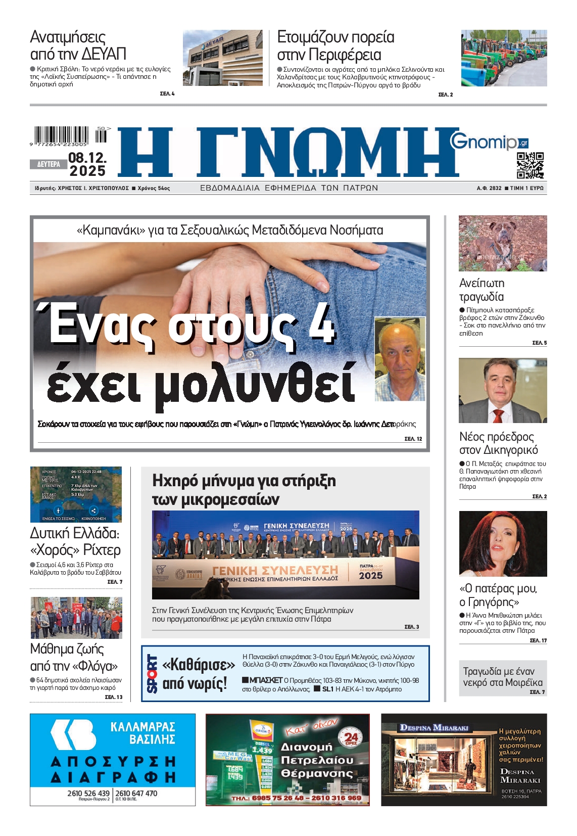 Πρωτοσέλιδο εφημερίδας