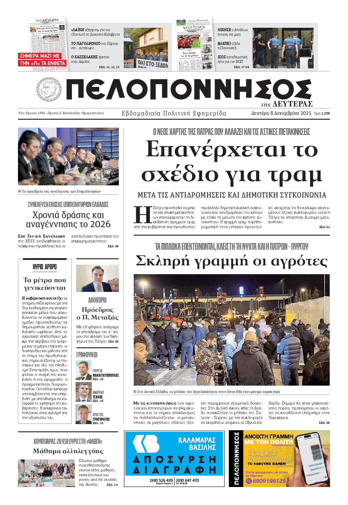 Πρωτοσέλιδο εφημερίδας