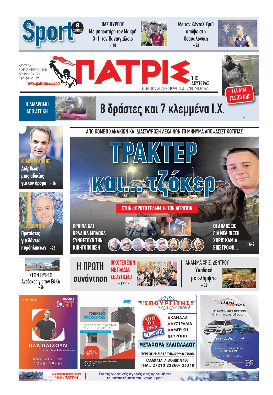 Πρωτοσέλιδο εφημερίδας