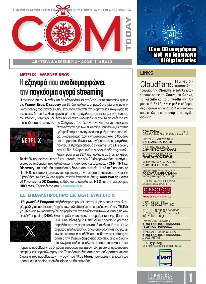 Πρωτοσέλιδο εφημερίδας