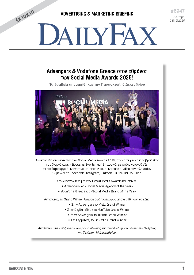 Πρωτοσέλιδο εφημερίδας