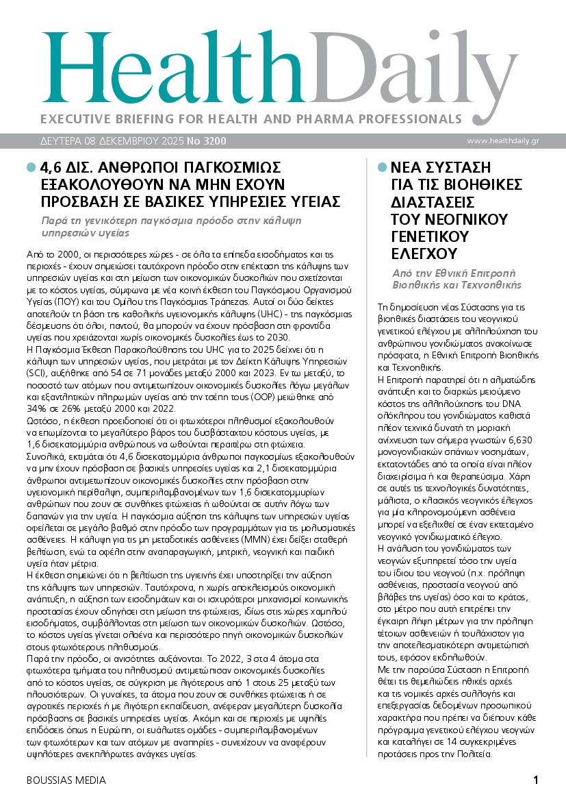 Πρωτοσέλιδο εφημερίδας