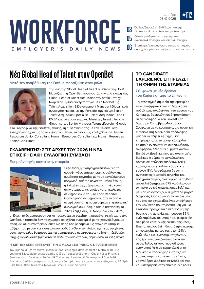 Πρωτοσέλιδο εφημερίδας