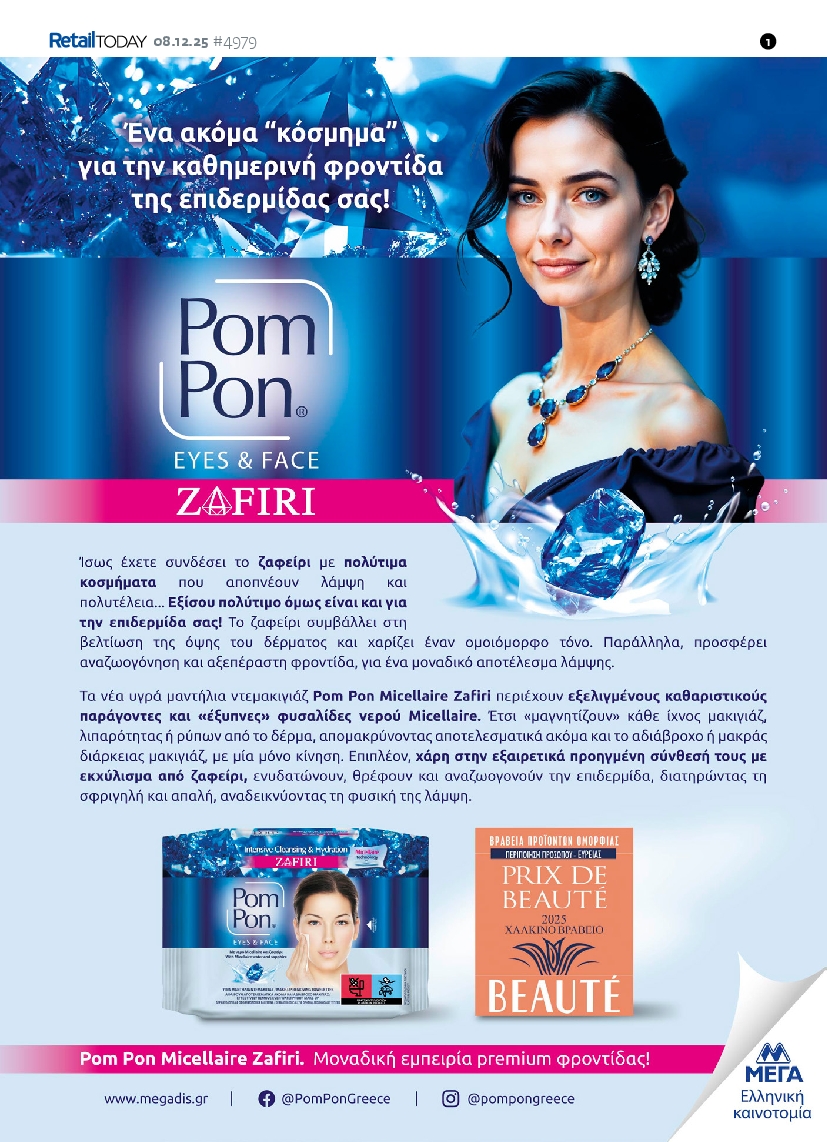 Πρωτοσέλιδο εφημερίδας