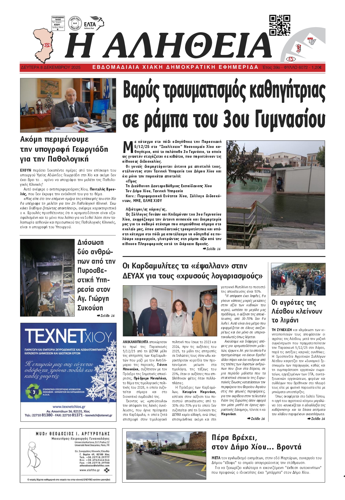 Πρωτοσέλιδο εφημερίδας