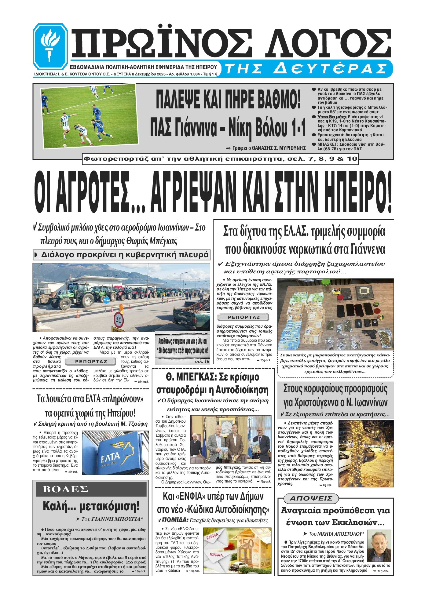 Πρωτοσέλιδο εφημερίδας