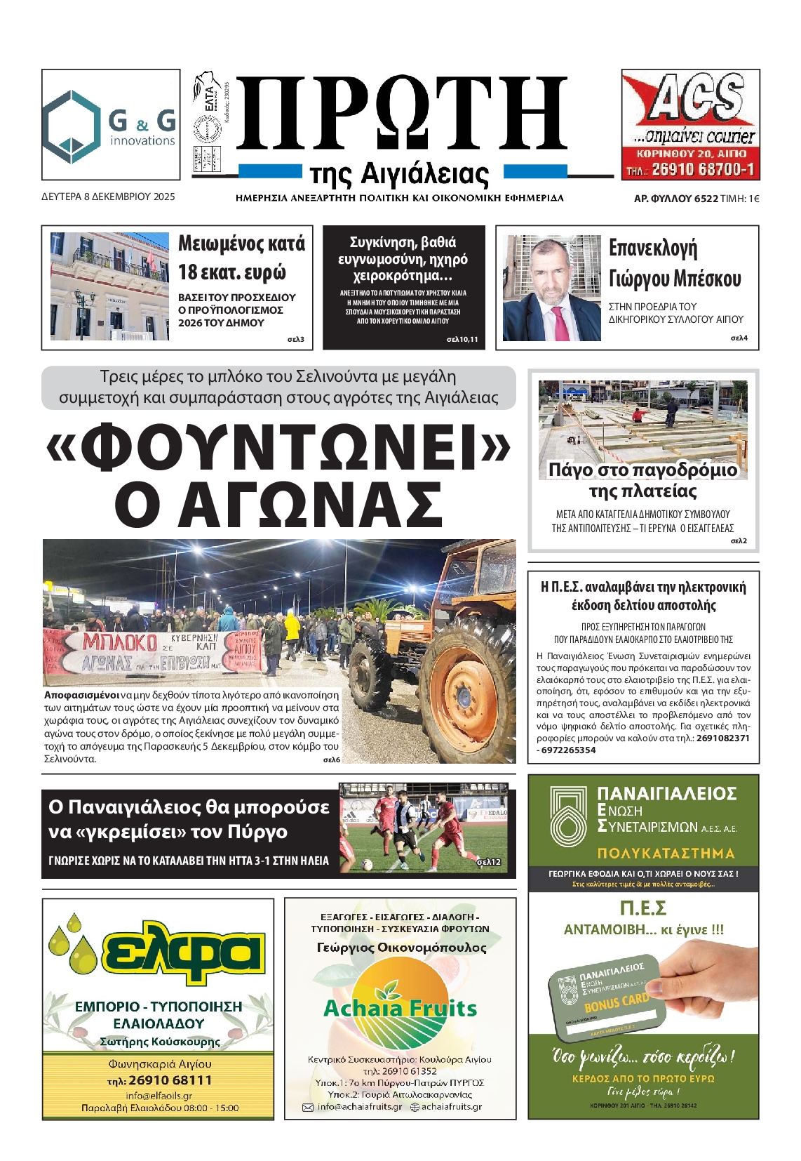 Πρωτοσέλιδο εφημερίδας