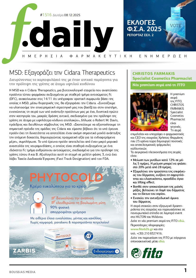 Πρωτοσέλιδο εφημερίδας