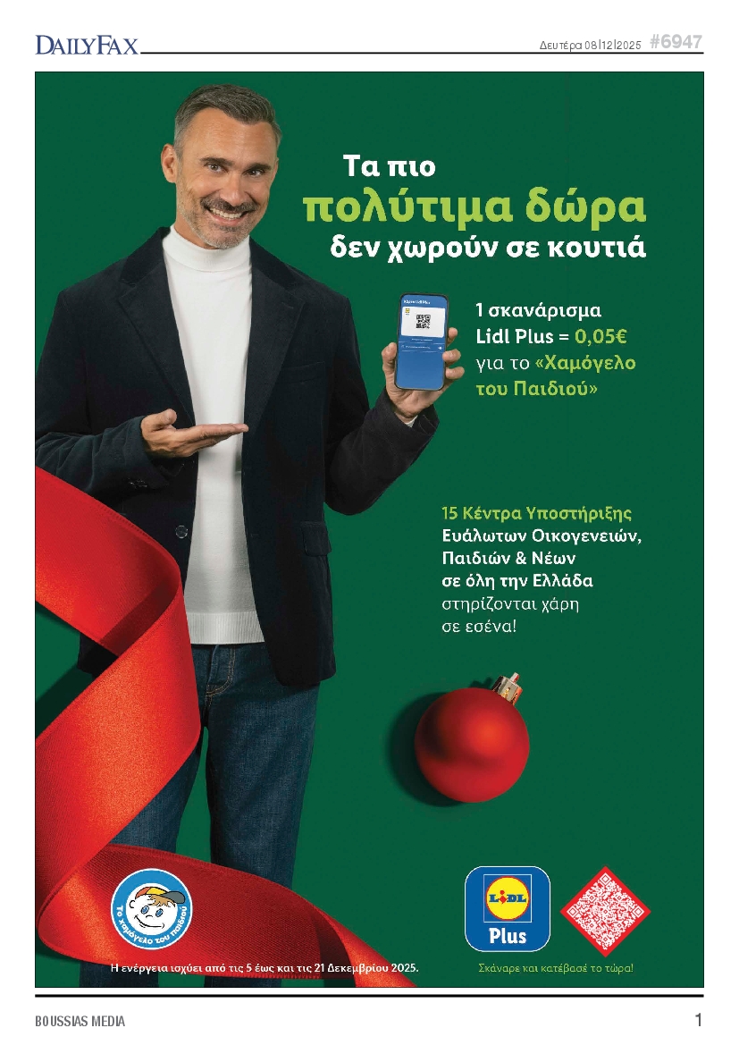 Πρωτοσέλιδο εφημερίδας