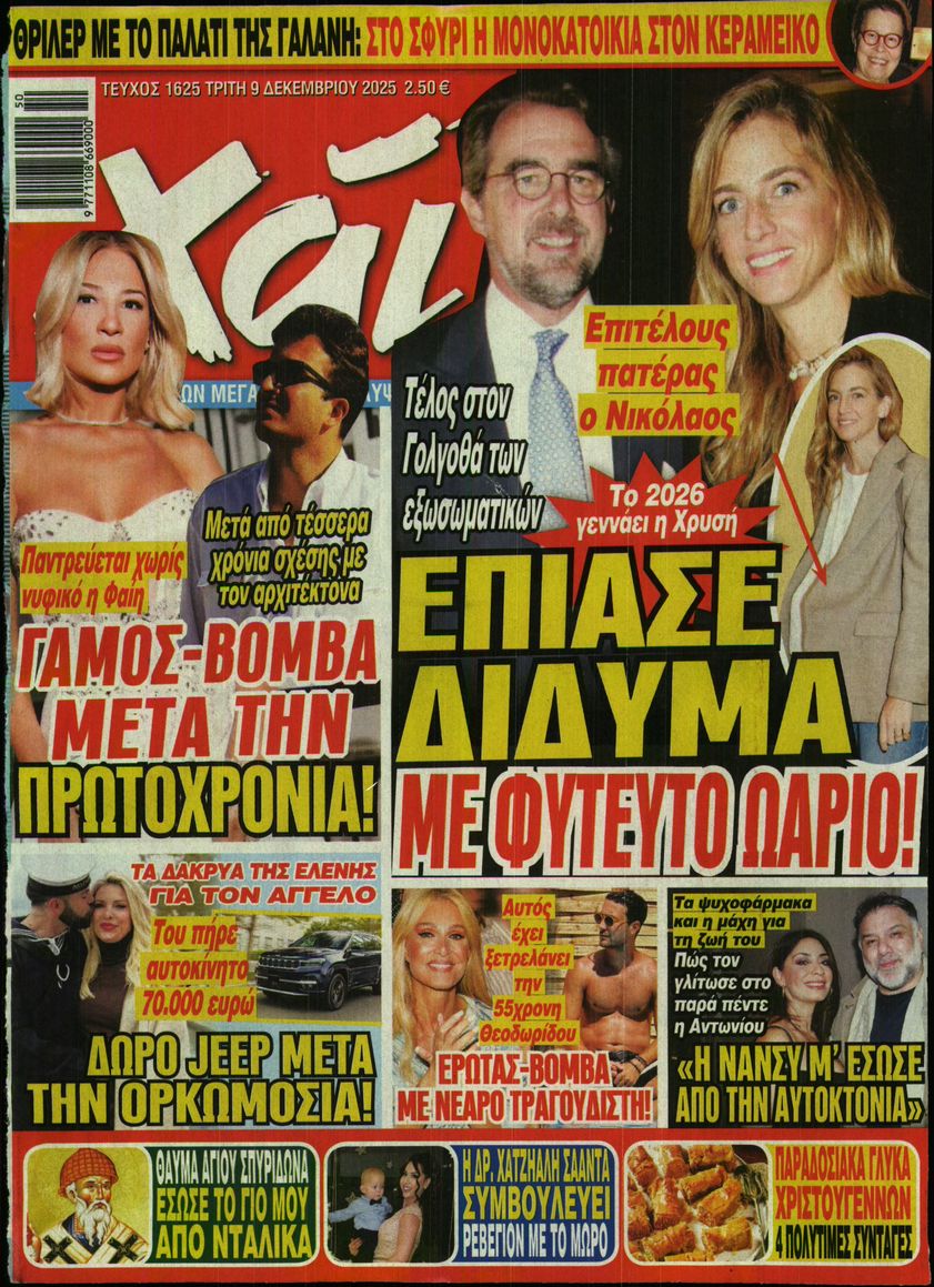 Πρωτοσέλιδο εφημερίδας