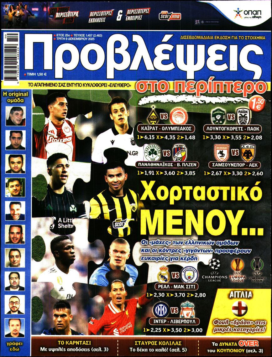 Πρωτοσέλιδο εφημερίδας