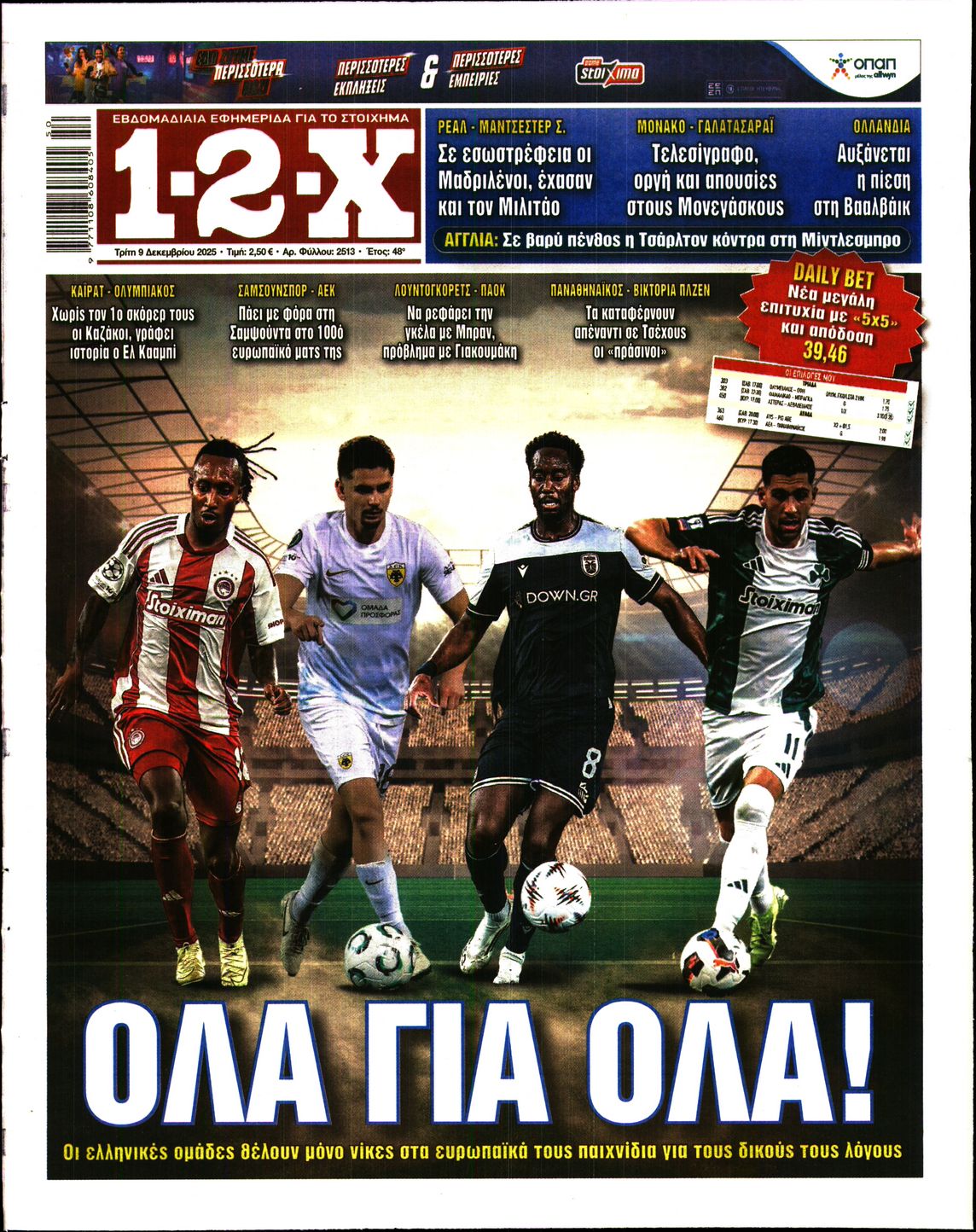 Πρωτοσέλιδο εφημερίδας