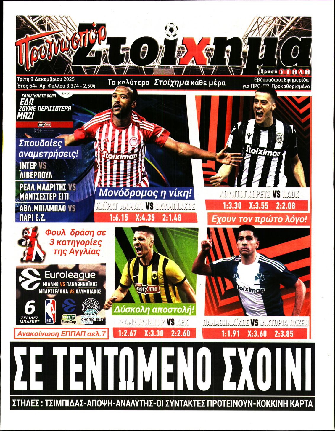 Πρωτοσέλιδο εφημερίδας