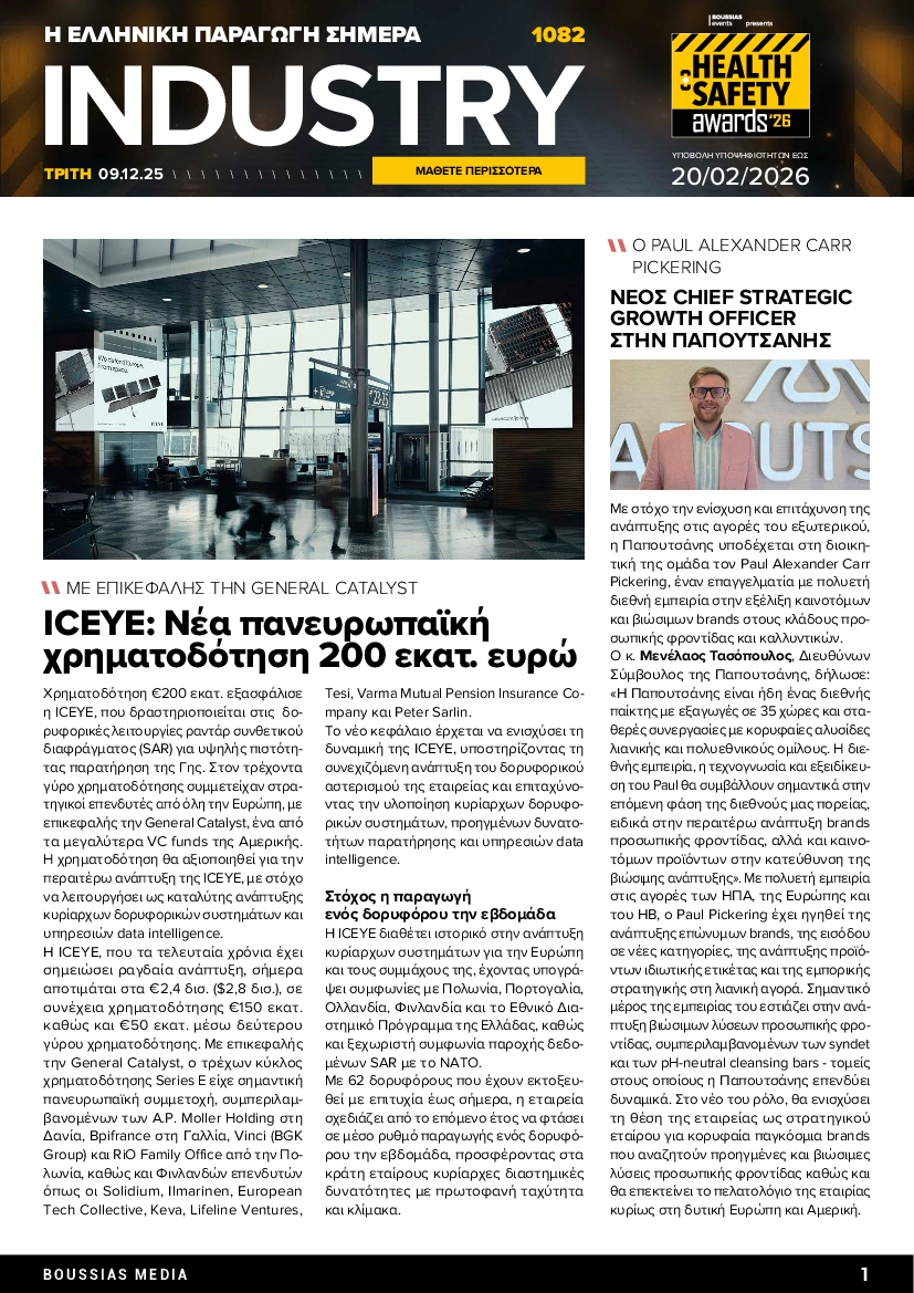 Πρωτοσέλιδο εφημερίδας