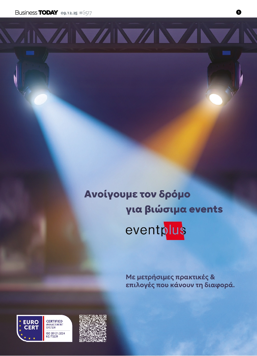 Πρωτοσέλιδο εφημερίδας