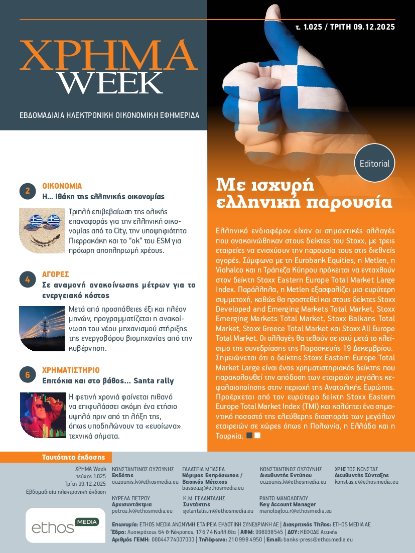 Πρωτοσέλιδο εφημερίδας