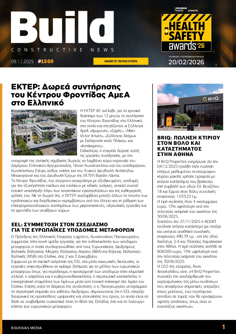 Πρωτοσέλιδο εφημερίδας