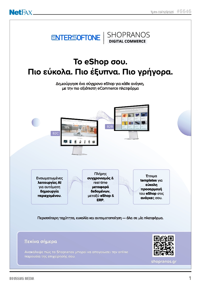 Πρωτοσέλιδο εφημερίδας