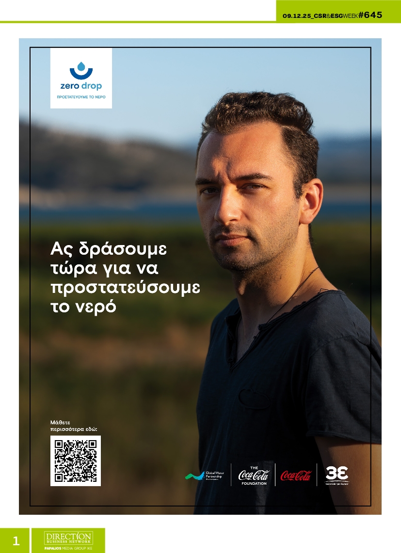 Πρωτοσέλιδο εφημερίδας