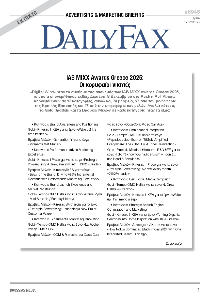 Πρωτοσέλιδο εφημερίδας