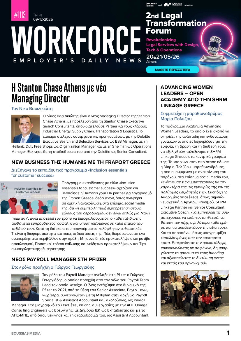 Πρωτοσέλιδο εφημερίδας