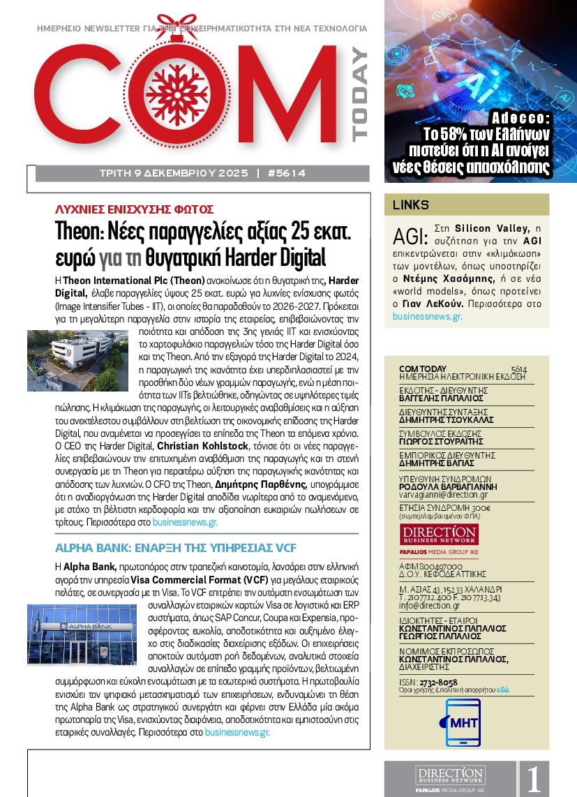 Πρωτοσέλιδο εφημερίδας