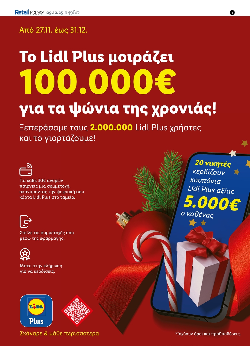 Πρωτοσέλιδο εφημερίδας