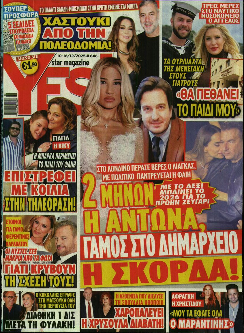 Πρωτοσέλιδο εφημερίδας