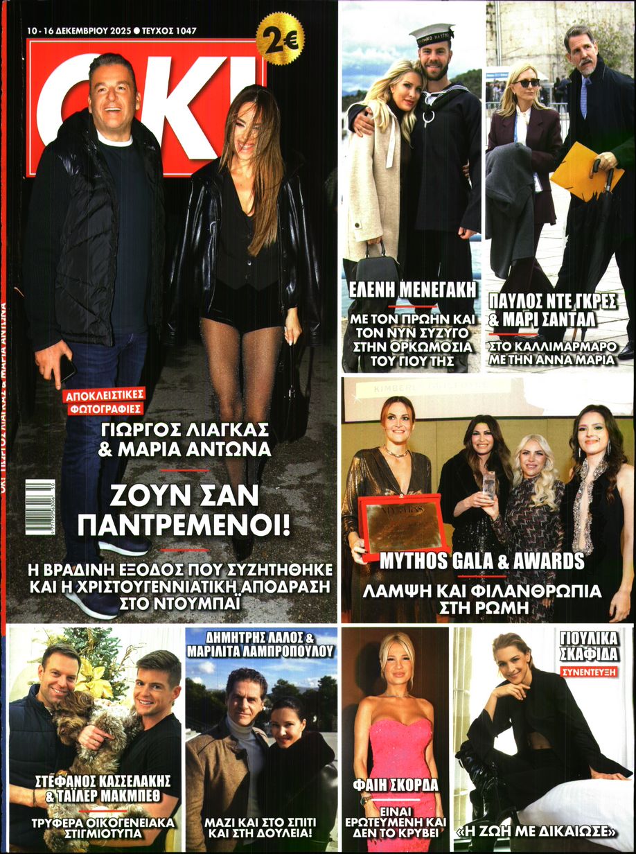 Πρωτοσέλιδο εφημερίδας