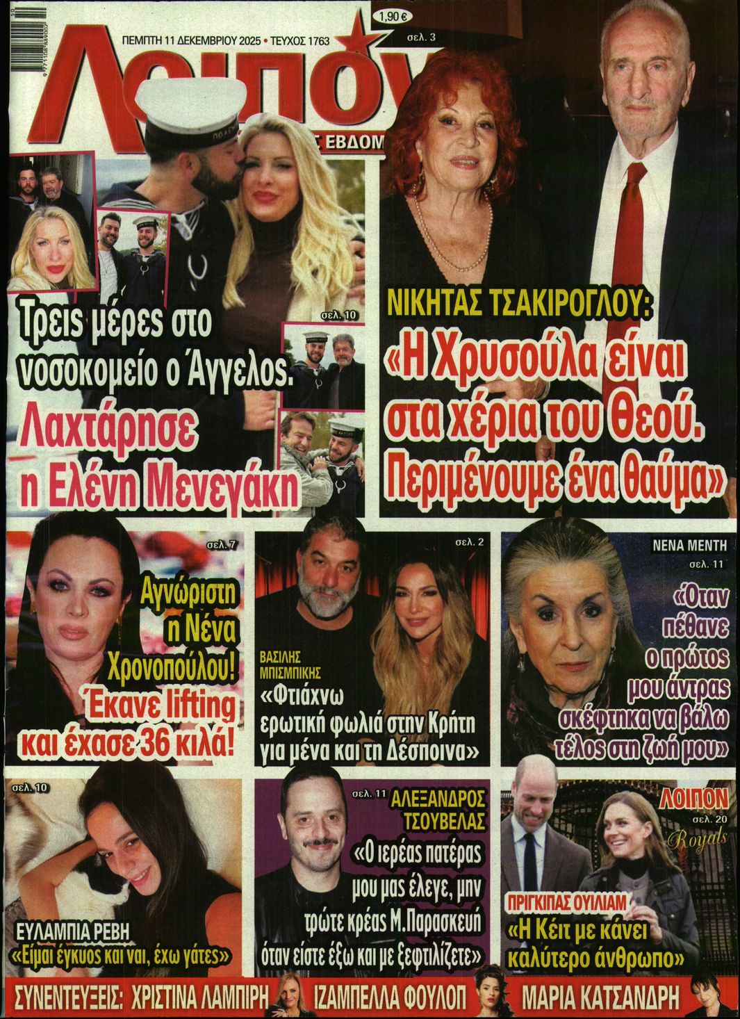 Πρωτοσέλιδο εφημερίδας