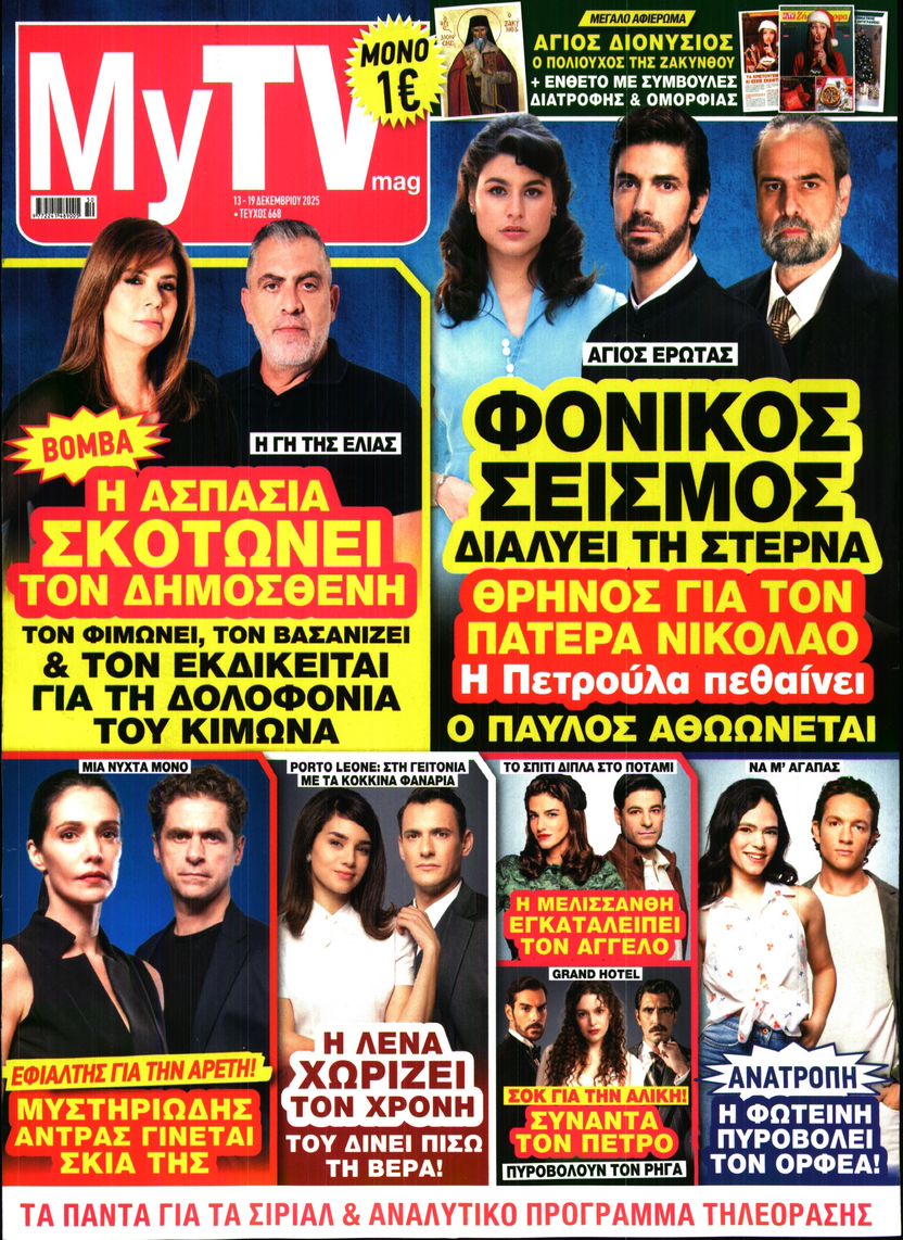 Πρωτοσέλιδο εφημερίδας