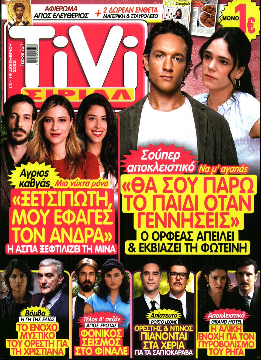 Πρωτοσέλιδο εφημερίδας