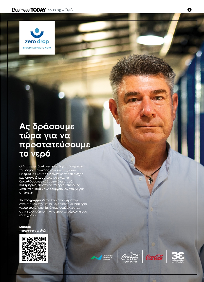 Πρωτοσέλιδο εφημερίδας